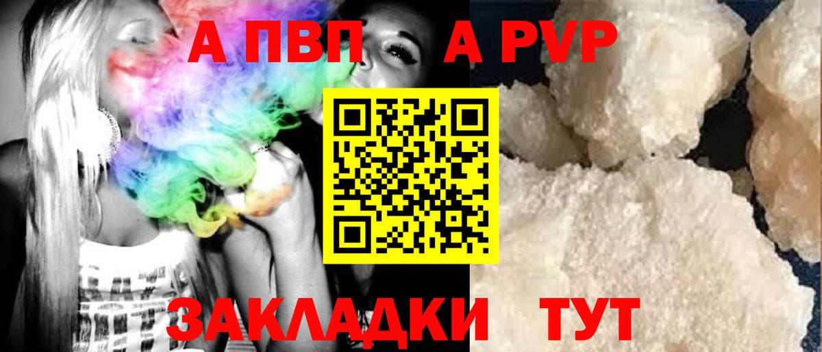 Альфа ПВП Соль  А ПВП  Шатура  APVP Соль  Вход с VPN  Alpha-PVP Crystall 