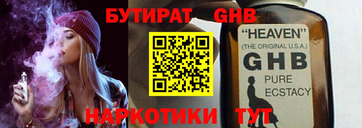 БУТИРАТ Butirat Шатура