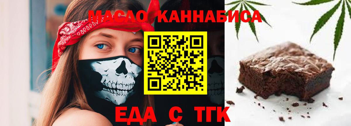 Еда ТГК марихуана  Вход с VPN  Шатура 