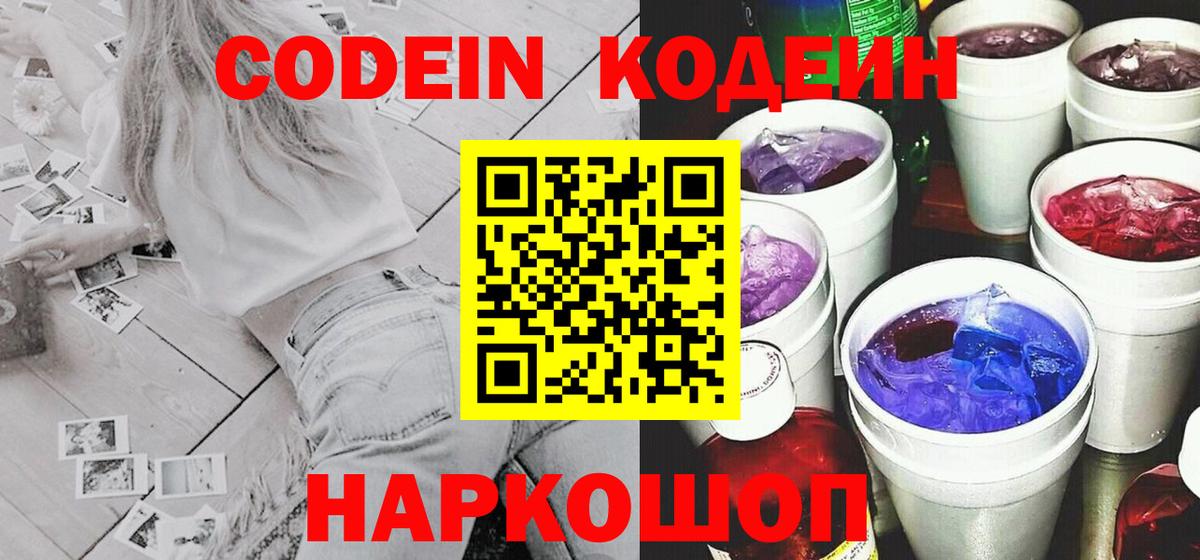 Кодеиновый сироп Lean напиток Lean (лин) Шатура