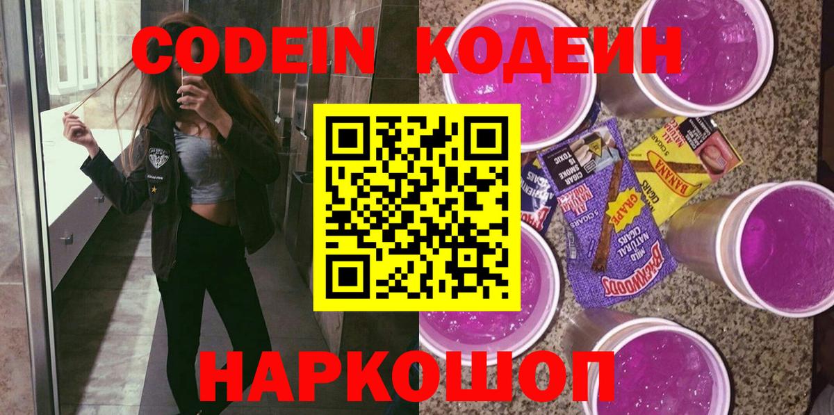Шатура  Кодеиновый сироп Lean Purple Drank  Вход с VPN  Кодеиновый сироп Lean напиток Lean (лин) 