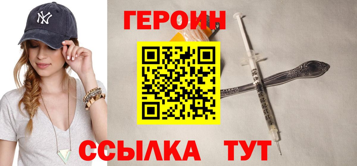 Героин герыч  Вход с VPN  Шатура 