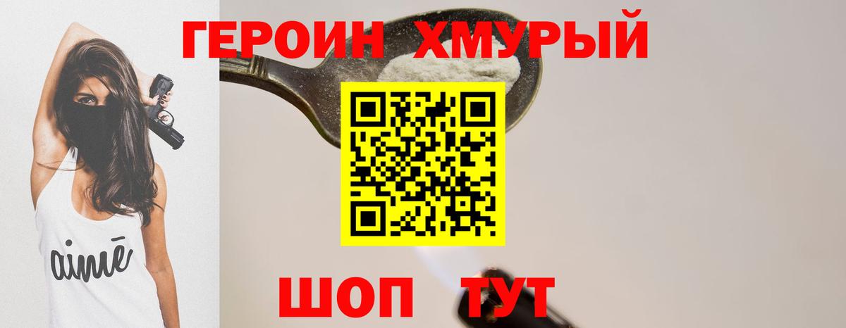 ГЕРОИН герыч Шатура