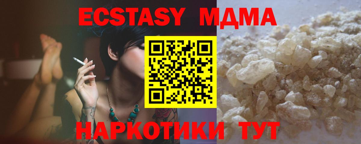 МДМА молли  MDMA VHQ  MDMA  Вход с VPN  Шатура 