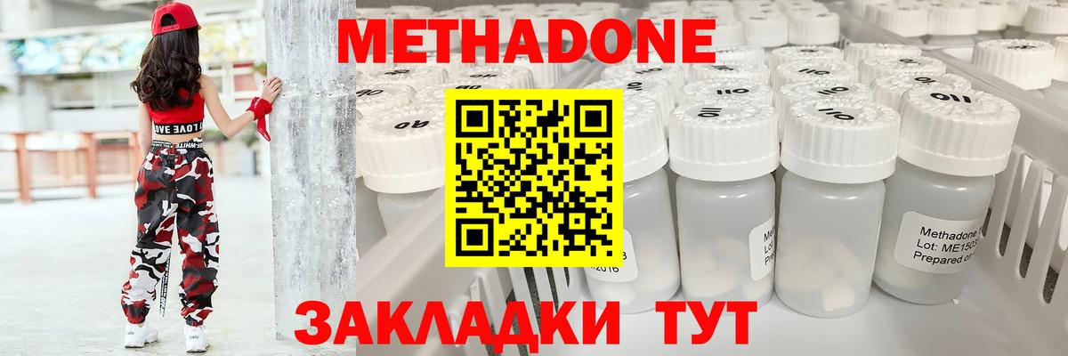Метадон methadone Шатура